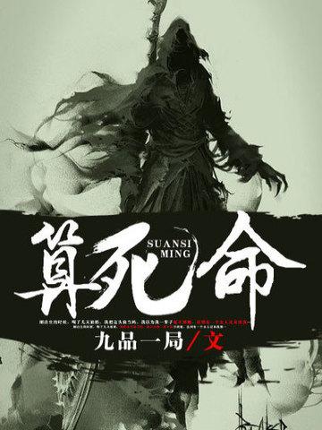 算死命第四王是谁