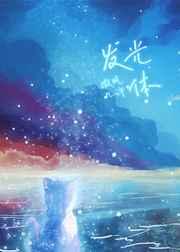 星星不是发光体