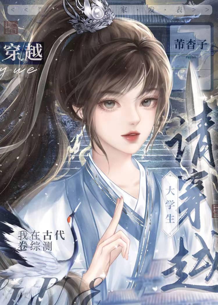 大学生穿越民国觉醒情报