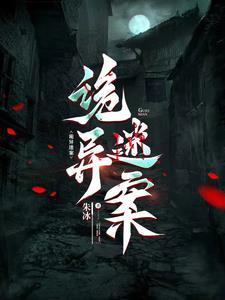 诡异迷案尾随者