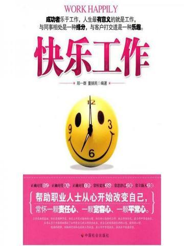 快乐工作的英文翻译