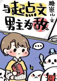 与起点男主的火葬场式恋爱格格党