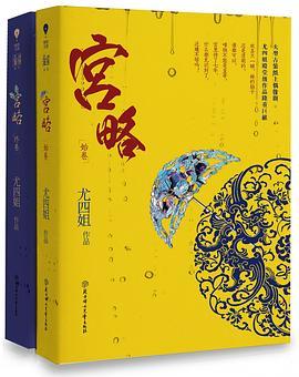 宫略全文免费阅读笔趣阁