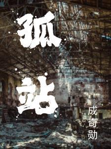 电视剧孤战在线观看