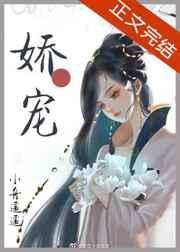 娇软美人和她的三个哥哥醋溜