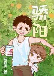 骄阳似我12月22日起登陆视频