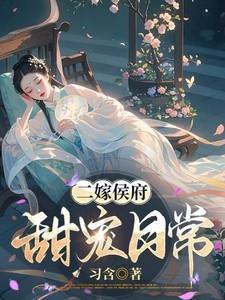 甜宠日常 第216章完整版免费阅读