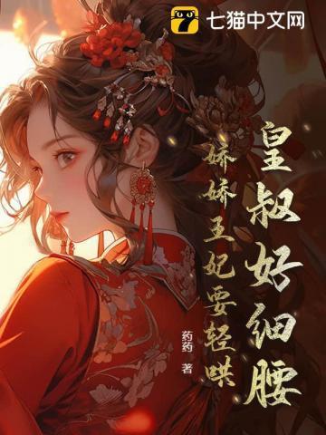 摄政王日日不上朝 药药