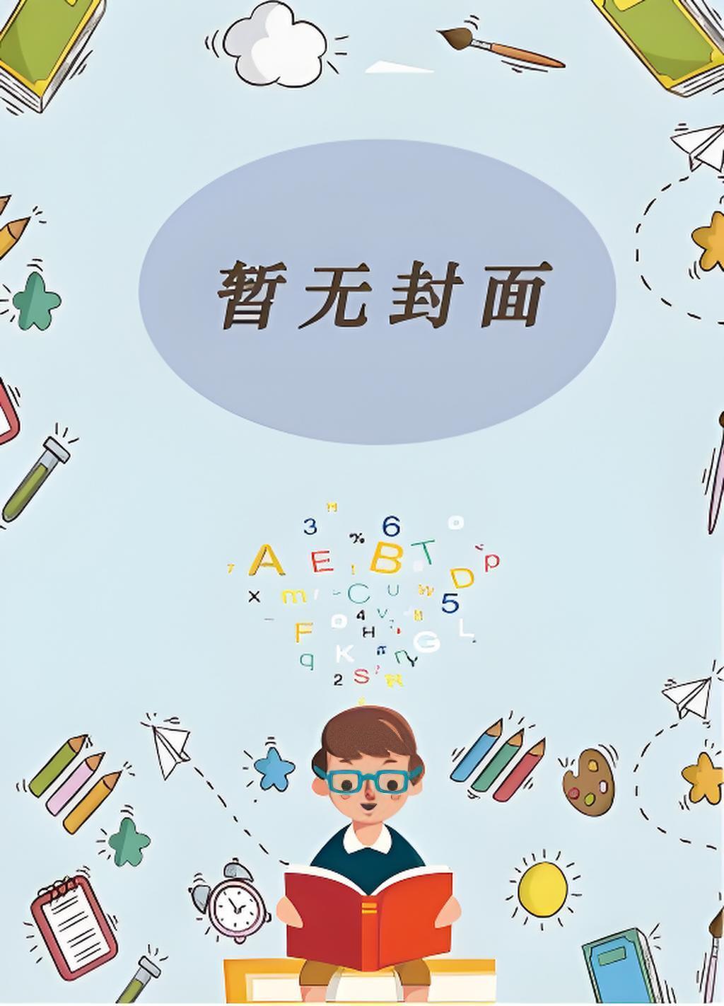 放养小狗学乖了剧透