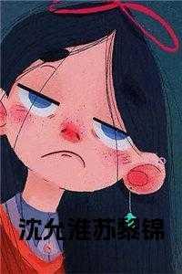 虞锦沈却黎陌