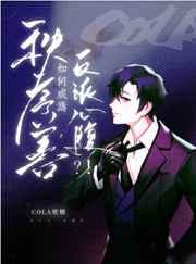 秩序善如何成为反派心腹?!